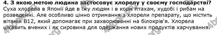 Відповіді Біологія 6 клас Остапченко. ГДЗ