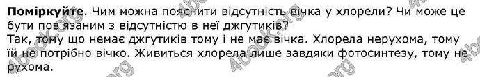 Відповіді Біологія 6 клас Остапченко. ГДЗ