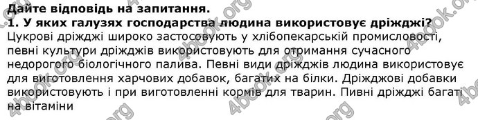 Відповіді Біологія 6 клас Остапченко. ГДЗ