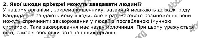 Відповіді Біологія 6 клас Остапченко. ГДЗ