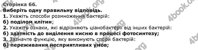 Відповіді Біологія 6 клас Остапченко. ГДЗ