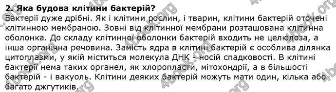 Відповіді Біологія 6 клас Остапченко. ГДЗ