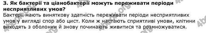 Відповіді Біологія 6 клас Остапченко. ГДЗ