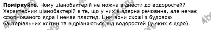 Відповіді Біологія 6 клас Остапченко. ГДЗ