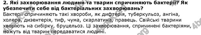 Відповіді Біологія 6 клас Остапченко. ГДЗ