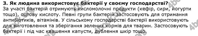 Відповіді Біологія 6 клас Остапченко. ГДЗ