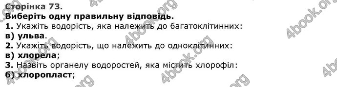 Відповіді Біологія 6 клас Остапченко. ГДЗ