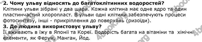 Відповіді Біологія 6 клас Остапченко. ГДЗ