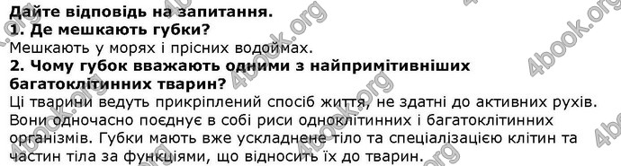 Відповіді Біологія 6 клас Остапченко. ГДЗ