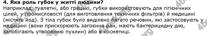 Відповіді Біологія 6 клас Остапченко. ГДЗ