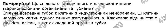 Відповіді Біологія 6 клас Остапченко. ГДЗ