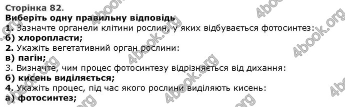 Відповіді Біологія 6 клас Остапченко. ГДЗ