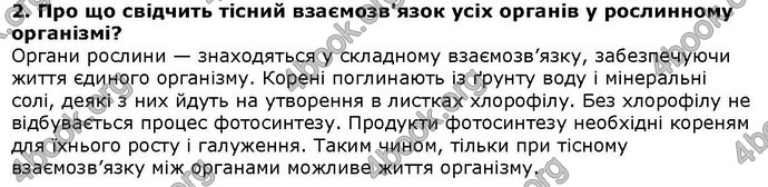 Відповіді Біологія 6 клас Остапченко. ГДЗ