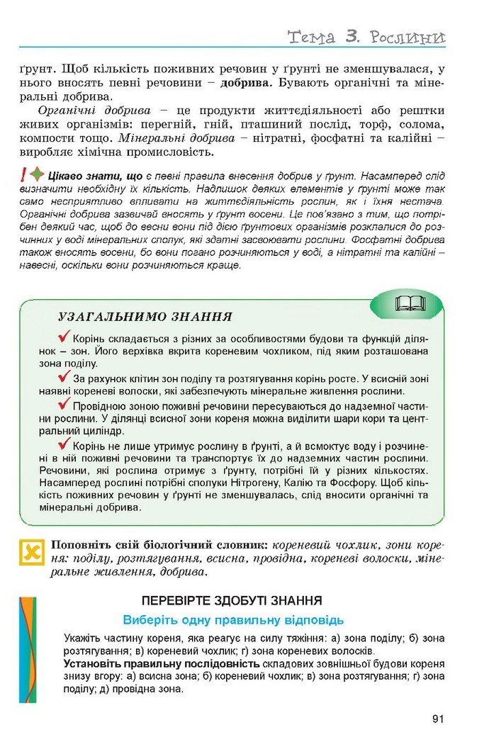 Підручник Біологія 6 клас Остапченко