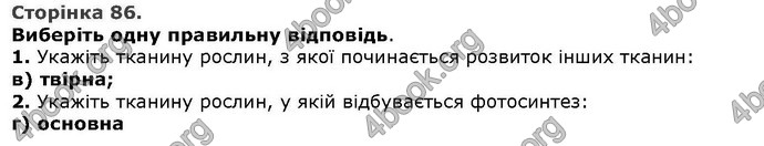 Відповіді Біологія 6 клас Остапченко. ГДЗ