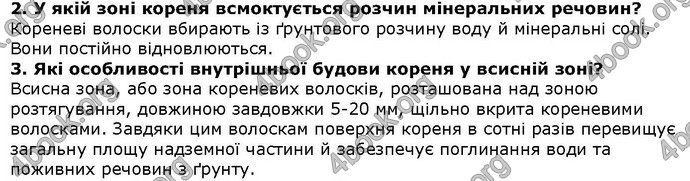 Відповіді Біологія 6 клас Остапченко. ГДЗ