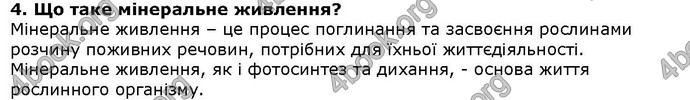 Відповіді Біологія 6 клас Остапченко. ГДЗ