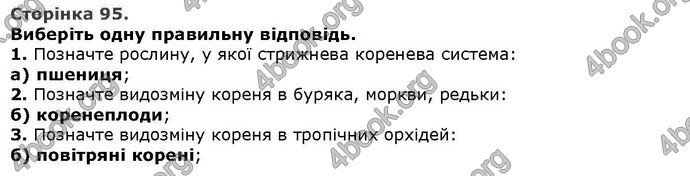 Відповіді Біологія 6 клас Остапченко. ГДЗ