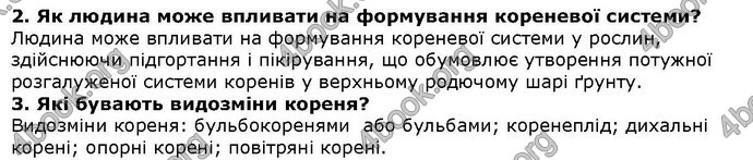 Відповіді Біологія 6 клас Остапченко. ГДЗ