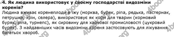 Відповіді Біологія 6 клас Остапченко. ГДЗ