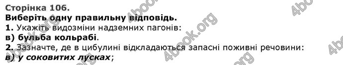 Відповіді Біологія 6 клас Остапченко. ГДЗ