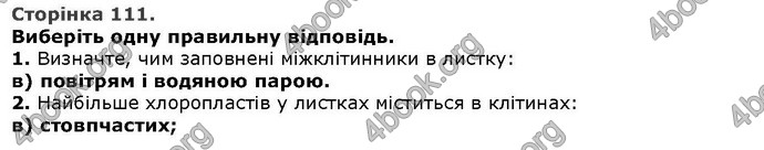 Відповіді Біологія 6 клас Остапченко. ГДЗ