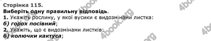 Відповіді Біологія 6 клас Остапченко. ГДЗ