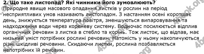 Відповіді Біологія 6 клас Остапченко. ГДЗ