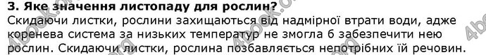 Відповіді Біологія 6 клас Остапченко. ГДЗ