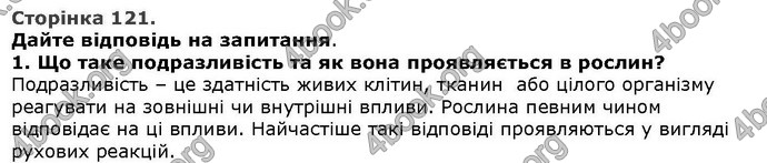 Відповіді Біологія 6 клас Остапченко. ГДЗ