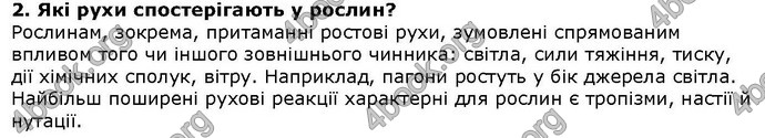 Відповіді Біологія 6 клас Остапченко. ГДЗ