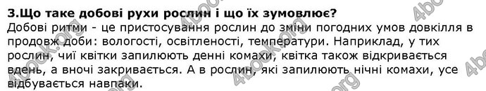Відповіді Біологія 6 клас Остапченко. ГДЗ