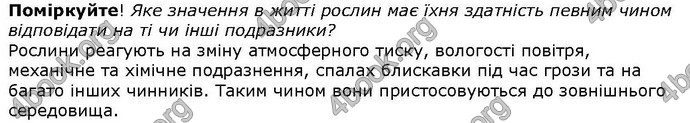 Відповіді Біологія 6 клас Остапченко. ГДЗ