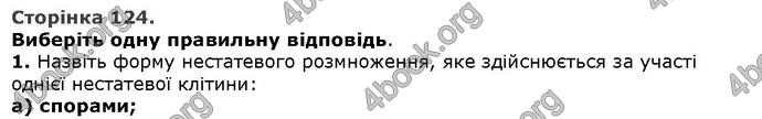 Відповіді Біологія 6 клас Остапченко. ГДЗ