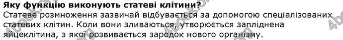 Відповіді Біологія 6 клас Остапченко. ГДЗ