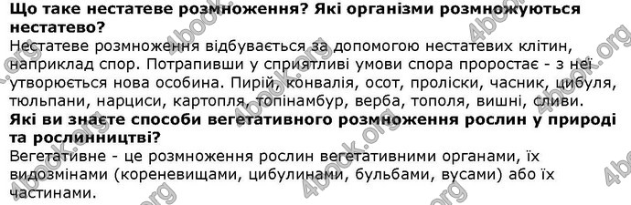 Відповіді Біологія 6 клас Остапченко. ГДЗ