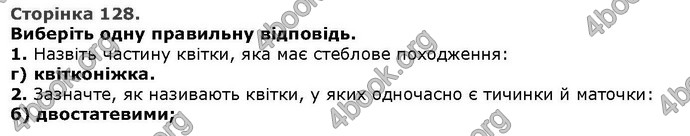 Відповіді Біологія 6 клас Остапченко. ГДЗ