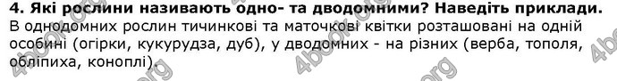 Відповіді Біологія 6 клас Остапченко. ГДЗ