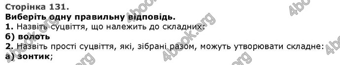 Відповіді Біологія 6 клас Остапченко. ГДЗ