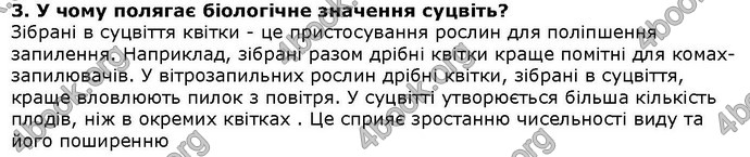 Відповіді Біологія 6 клас Остапченко. ГДЗ