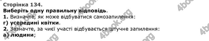 Відповіді Біологія 6 клас Остапченко. ГДЗ