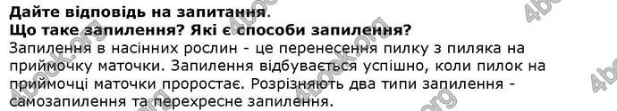 Відповіді Біологія 6 клас Остапченко. ГДЗ