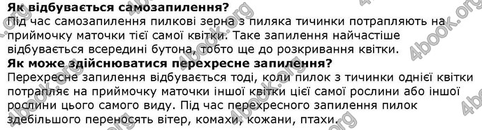 Відповіді Біологія 6 клас Остапченко. ГДЗ