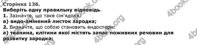 Відповіді Біологія 6 клас Остапченко. ГДЗ