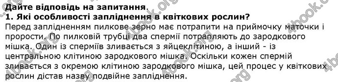 Відповіді Біологія 6 клас Остапченко. ГДЗ