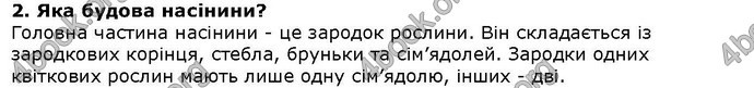 Відповіді Біологія 6 клас Остапченко. ГДЗ