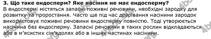 Відповіді Біологія 6 клас Остапченко. ГДЗ