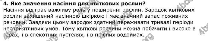 Відповіді Біологія 6 клас Остапченко. ГДЗ