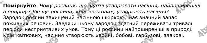 Відповіді Біологія 6 клас Остапченко. ГДЗ