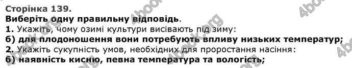 Відповіді Біологія 6 клас Остапченко. ГДЗ